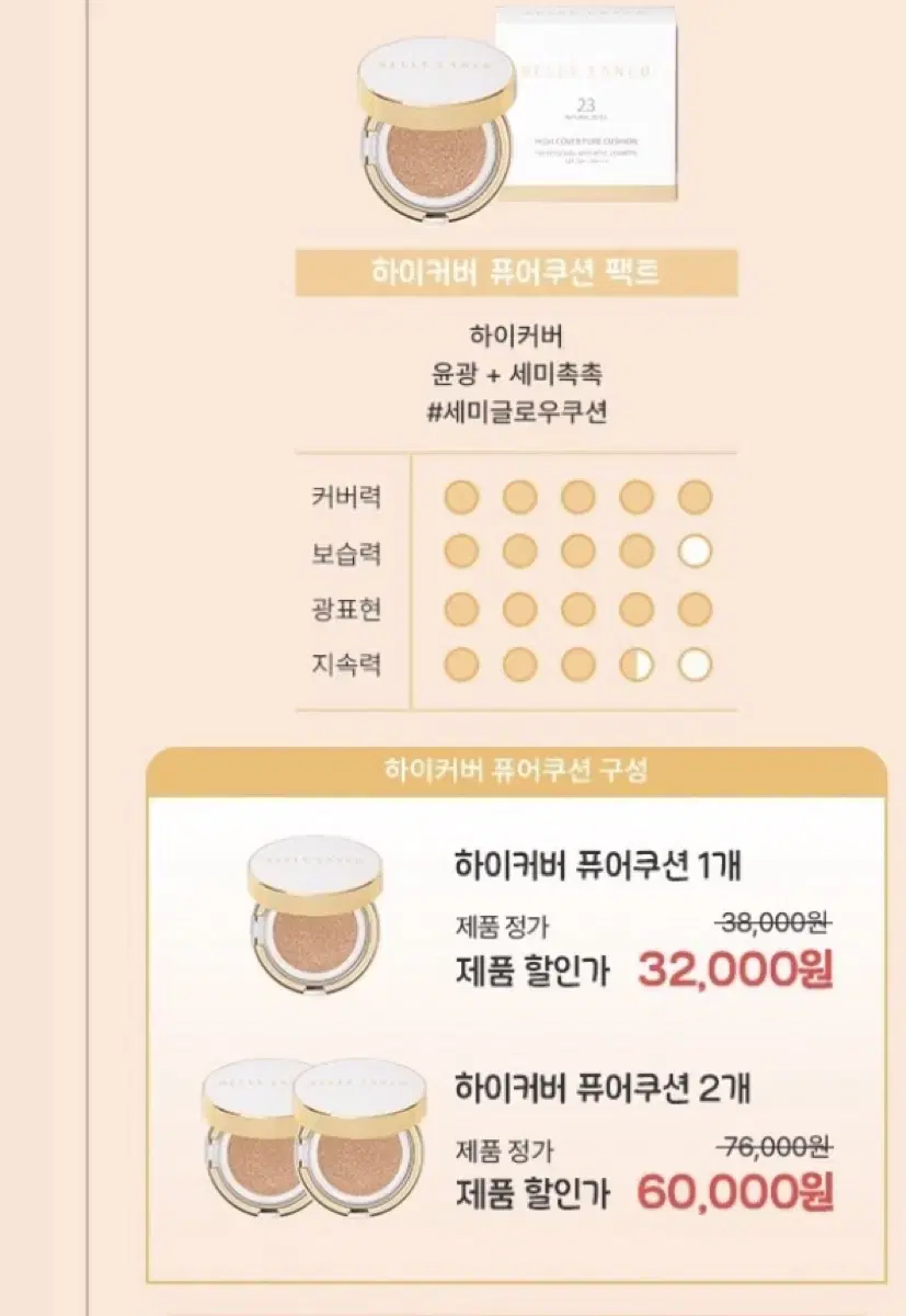 벨르랑코 하이커버 퓨어 쿠션 새제품 판매합니다